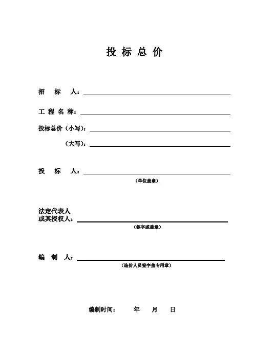 工程量清单报价格式