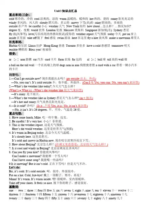 四下Unit3知识点汇总