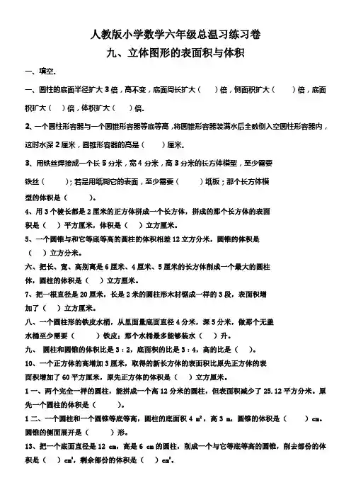 六年级总温习之立体图形的表面积与体积练习