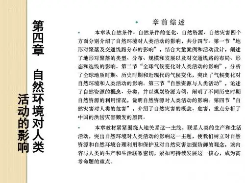 地理湘教版必修1教学课件：4-1-1
