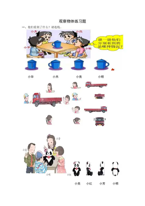 二年级数学上册观察物体练习题