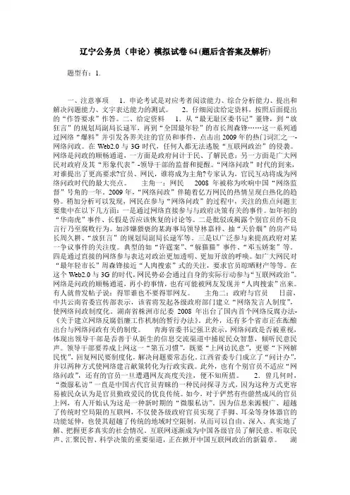 辽宁公务员(申论)模拟试卷64(题后含答案及解析)