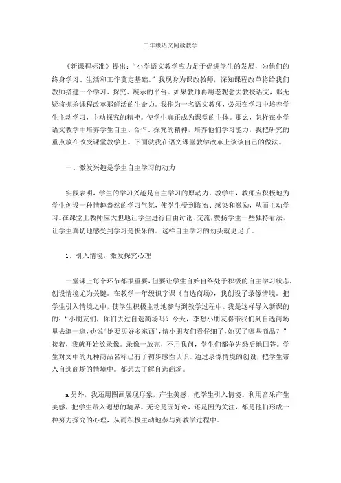 二年级语文阅读教学