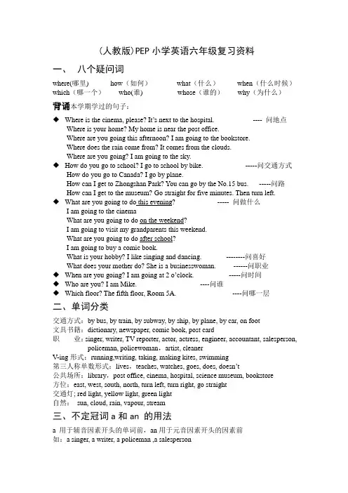 (人教版-)PEP小学英语六年级上册复习资料