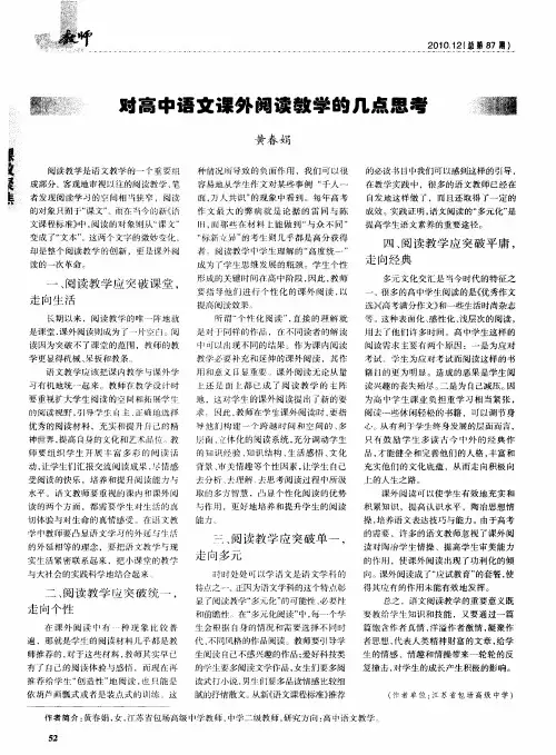 对高中语文课外阅读教学的几点思考
