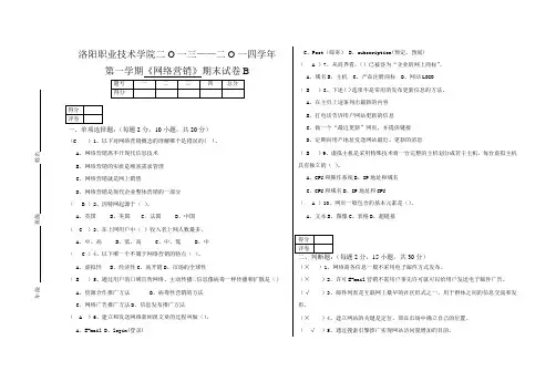 网络营销试卷B答案