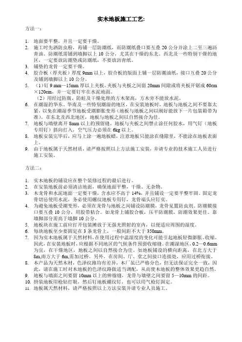 实木地板施工工艺