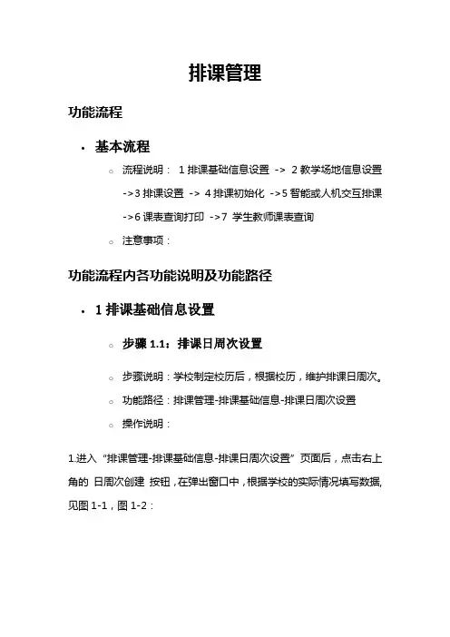 排课管理