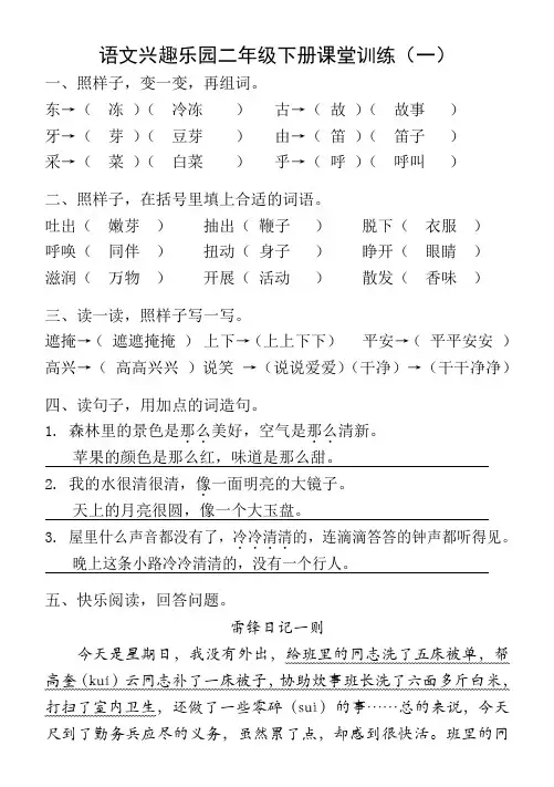语文兴趣乐园二年级下册课堂训练(有答案)