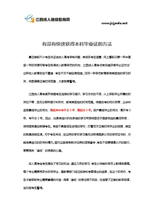 有没有快速获得本科毕业证的方法