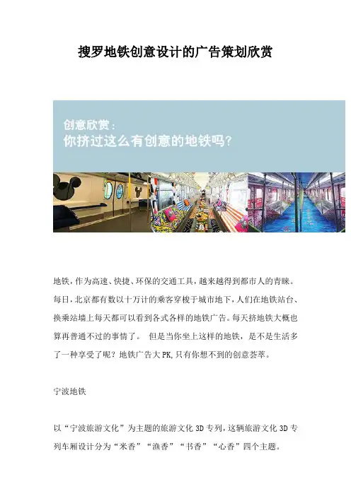 搜罗地铁创意设计的广告策划欣赏