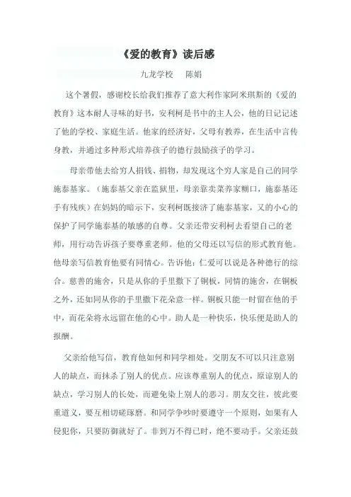 读《爱的教育》有感 2