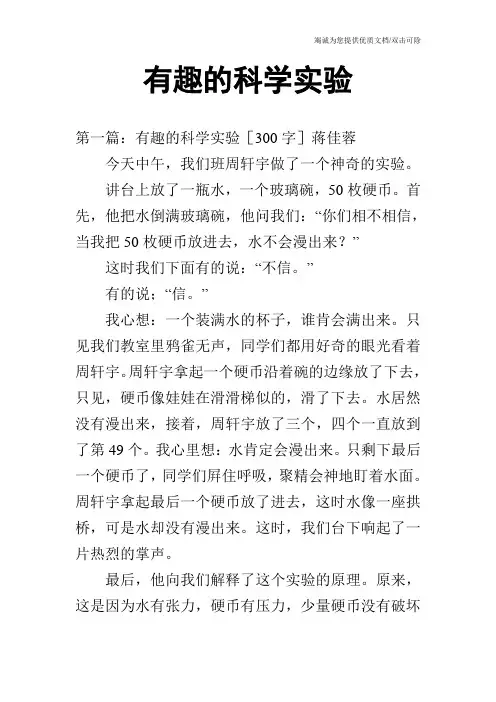 有趣的科学实验