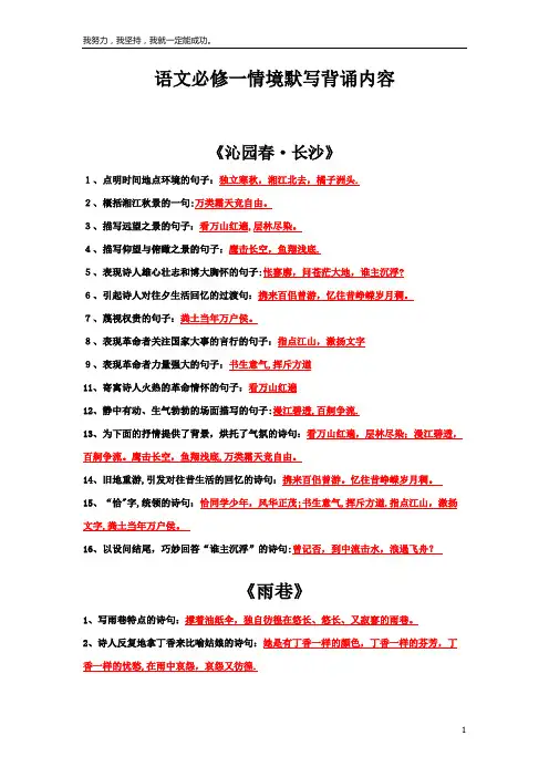 人教版语文必修一理解性默写与必备内容