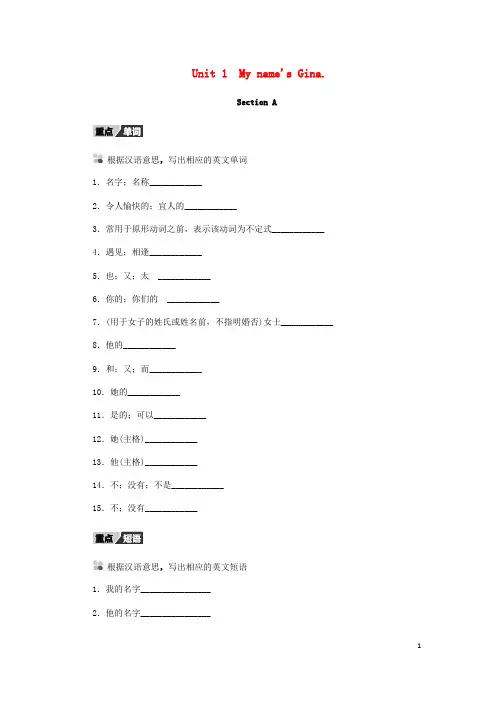 最新2019七年级英语上册 Unit 1 My name’s Gina Section A听写本 (新版)新人教目标版