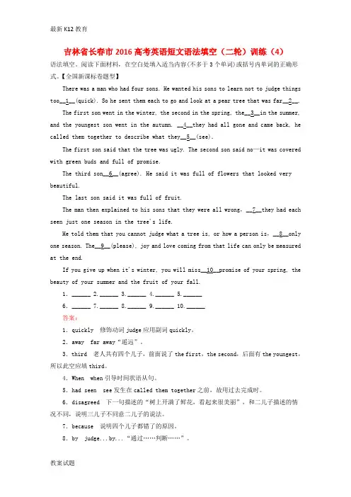 【配套K12】高考英语二轮复习 短文语法填空训练(4)