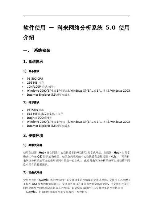 软件使用-科来网络分析系统.使用介绍