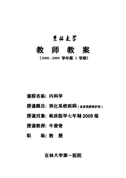 AIH教案-吉林大学课程中心