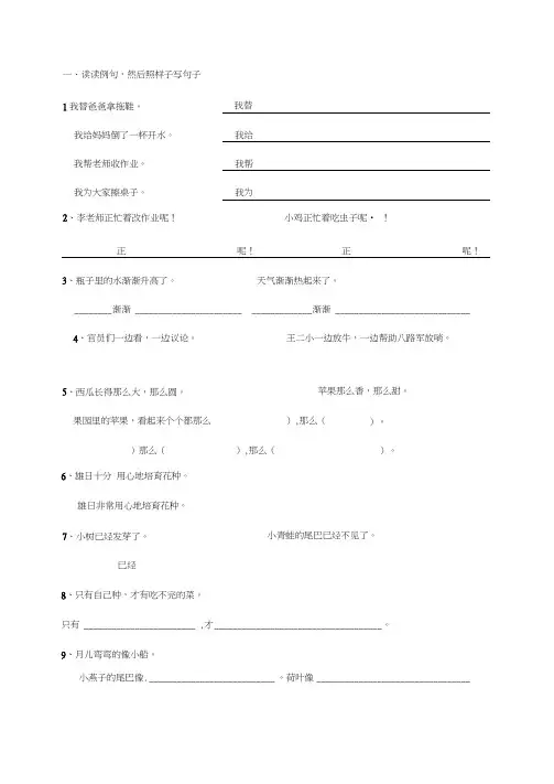 一年级复习资料4照样子写句子-一年级照样子造句