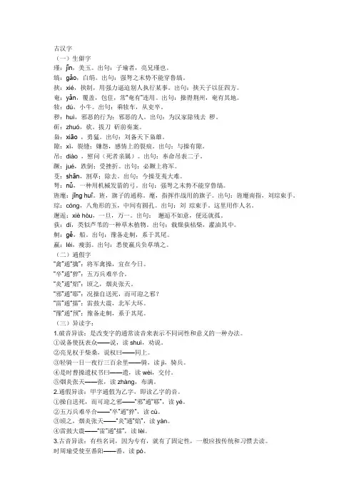 古汉字