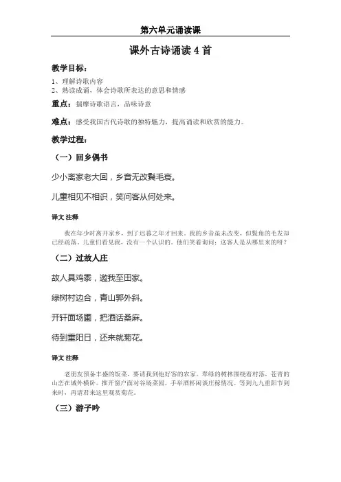 初中语文：教学设计诵读