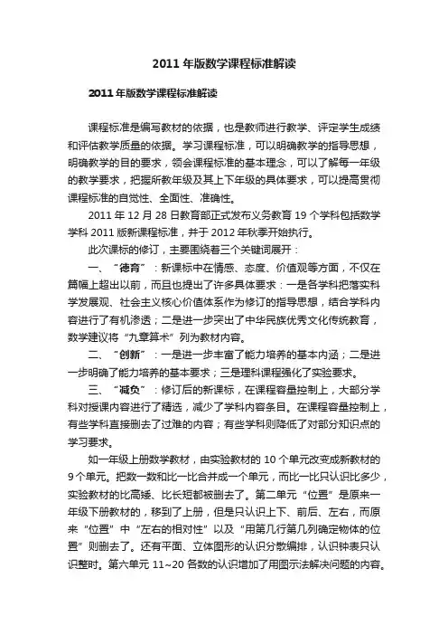 2011年版数学课程标准解读