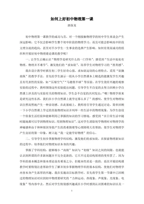 如何上好初中物理第一课