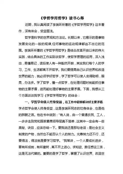《学哲学用哲学》读书心得 2