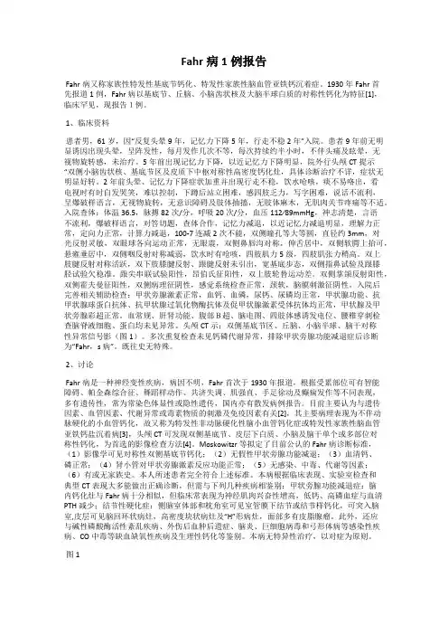 Fahr病 1例报告