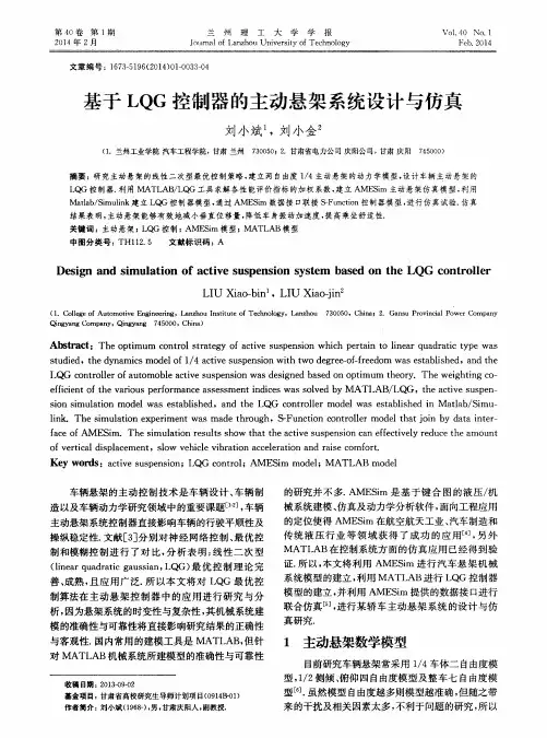 基于LQG控制器的主动悬架系统设计与仿真