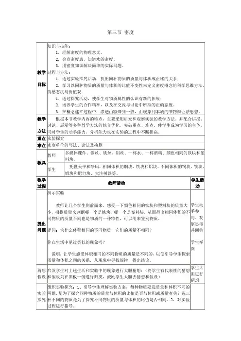 密度教学设计与反思
