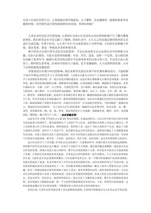 现代设计的发展趋势有何论述