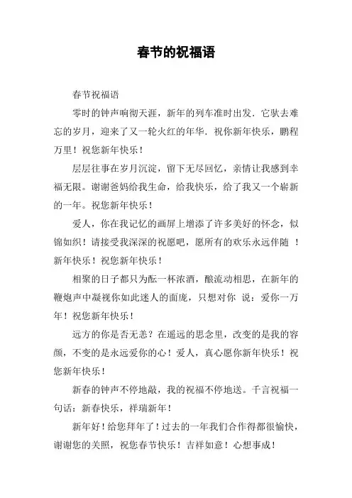 春节的祝福语