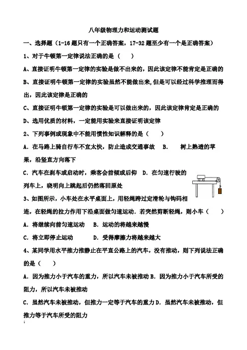 八年级物理力和运动测试题