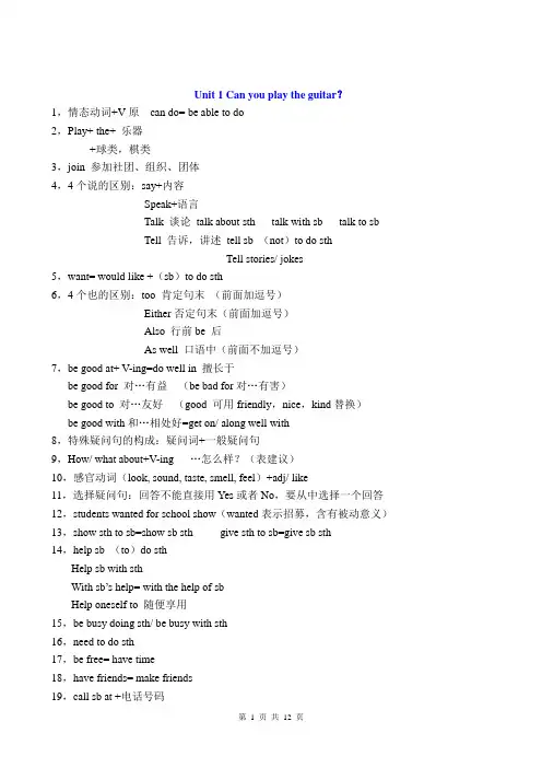 七年级下册英语知识点归纳