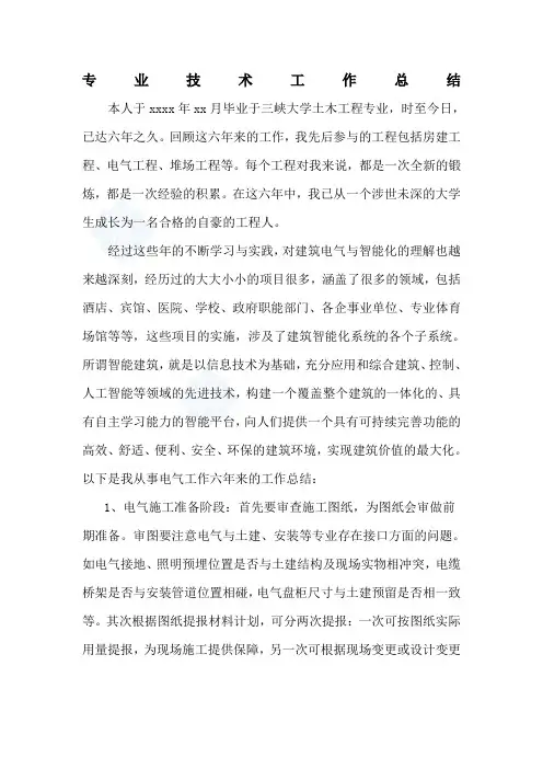 中级职称建筑电气个人专业技术工作总结