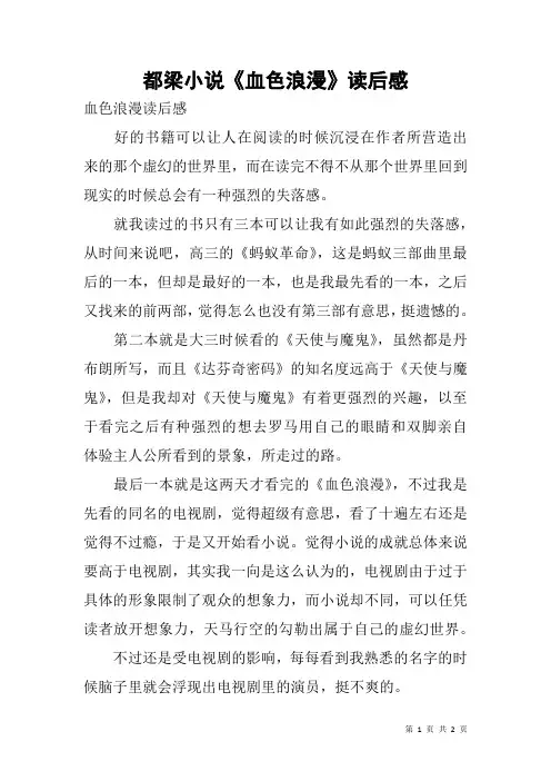 都梁小说《血色浪漫》读后感