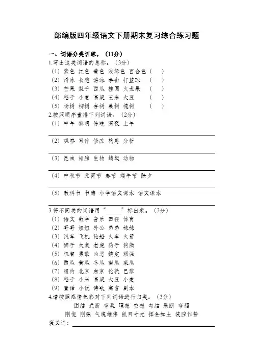部编版四年级语文下册期末复习综合练习题