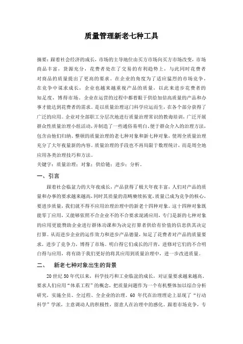 质量管理新老七种工具 2