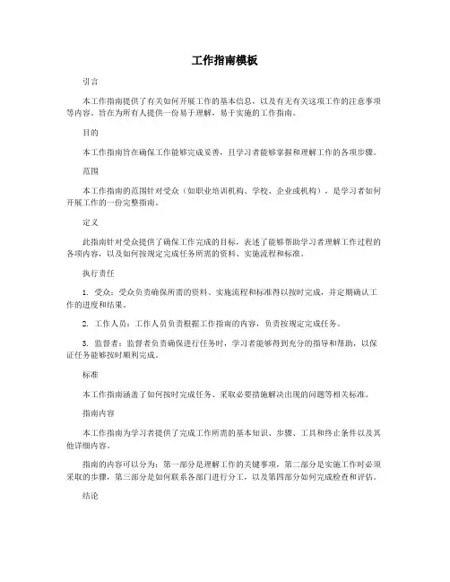 工作指南模板