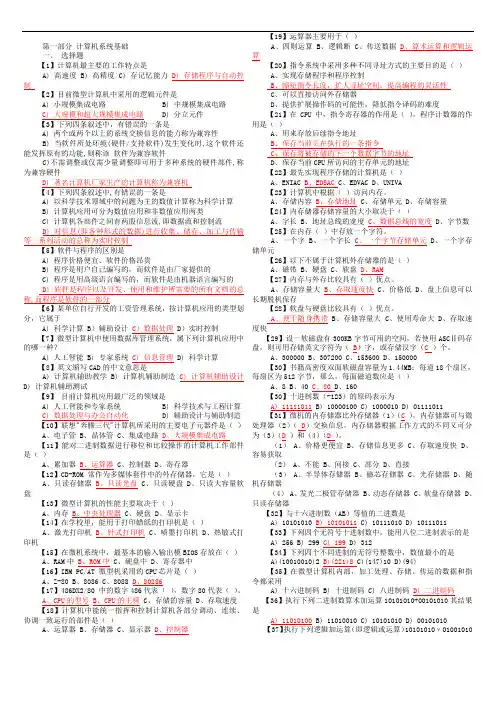 大学计算机基础选择题汇总