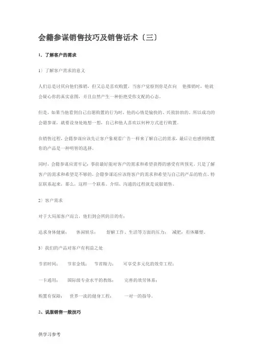 会籍顾问销售技巧及销售话术(三)