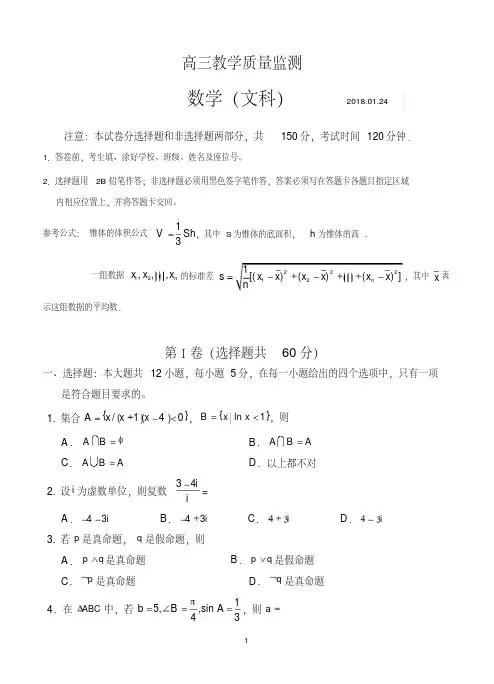 广东省深圳市南山区2018届高三上学期期末教学质量监测数学文