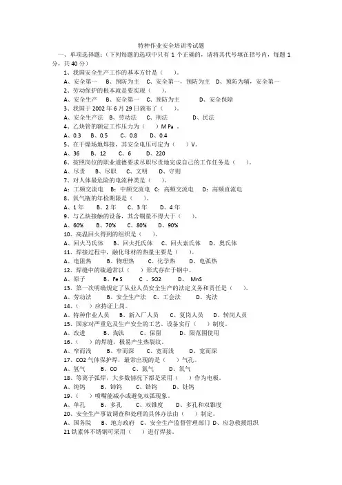 特种作业安全培训考试题