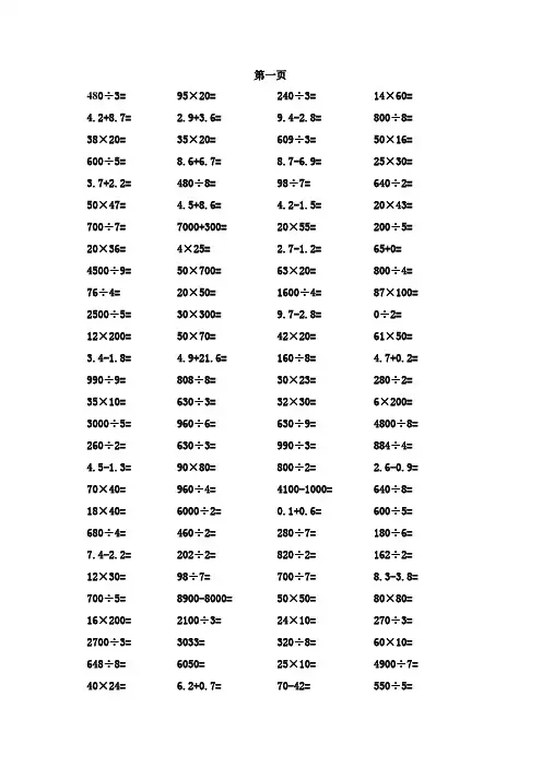 三年级数学口算题卡