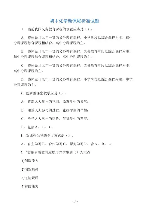 初中化学新课程标准试题
