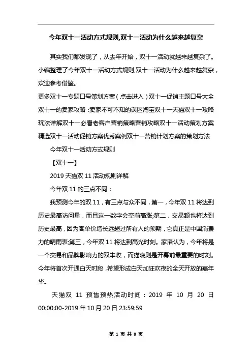 今年双十一活动方式规则,双十一活动为什么越来越复杂
