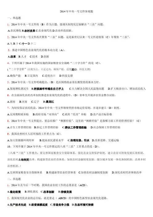 2014年中央一号文件习题