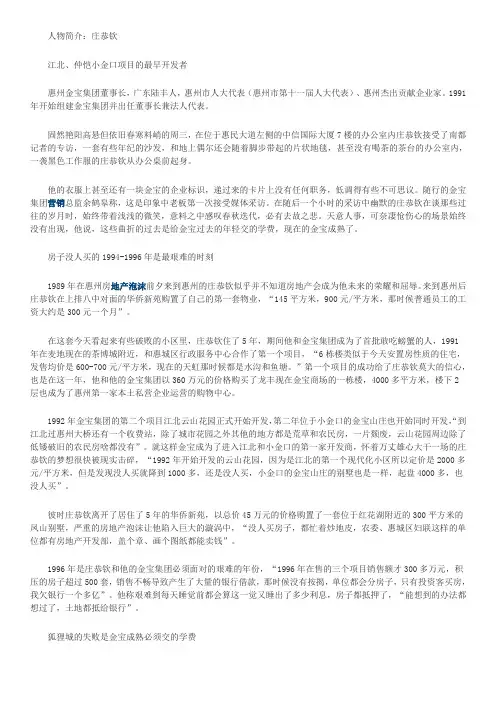 庄恭钦与金宝集团