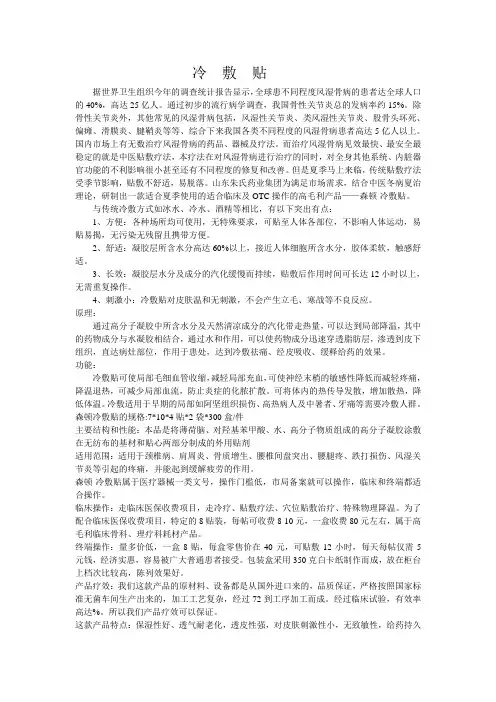 冷敷贴的作用